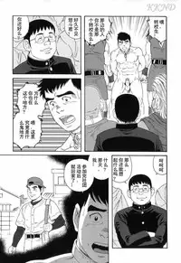 [Tagame Gengoroh] Mishiranu Tochi de Dorei ni Sarete... [KKND汉化]