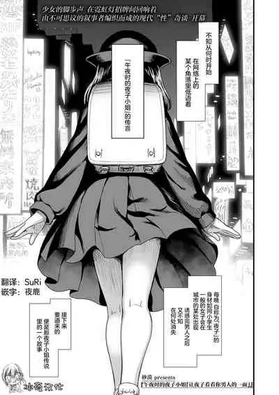[Sabaku] Miss.Yoruko in midnight (Show your manliness to Yoruko) | 「午夜时的夜子小姐「让夜子看看你男人的一面」」(COMIC LO 2021-06) [Chinese] [Digital]