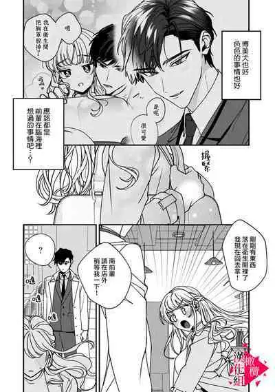 [Mashiro Shiroiro] Minami Sanpai wa Mousou yori Ecchi de Zetsurin~01-05 | 南前辈比妄想中更加情色绝伦~01-05[Chinese] [橄榄汉化组]