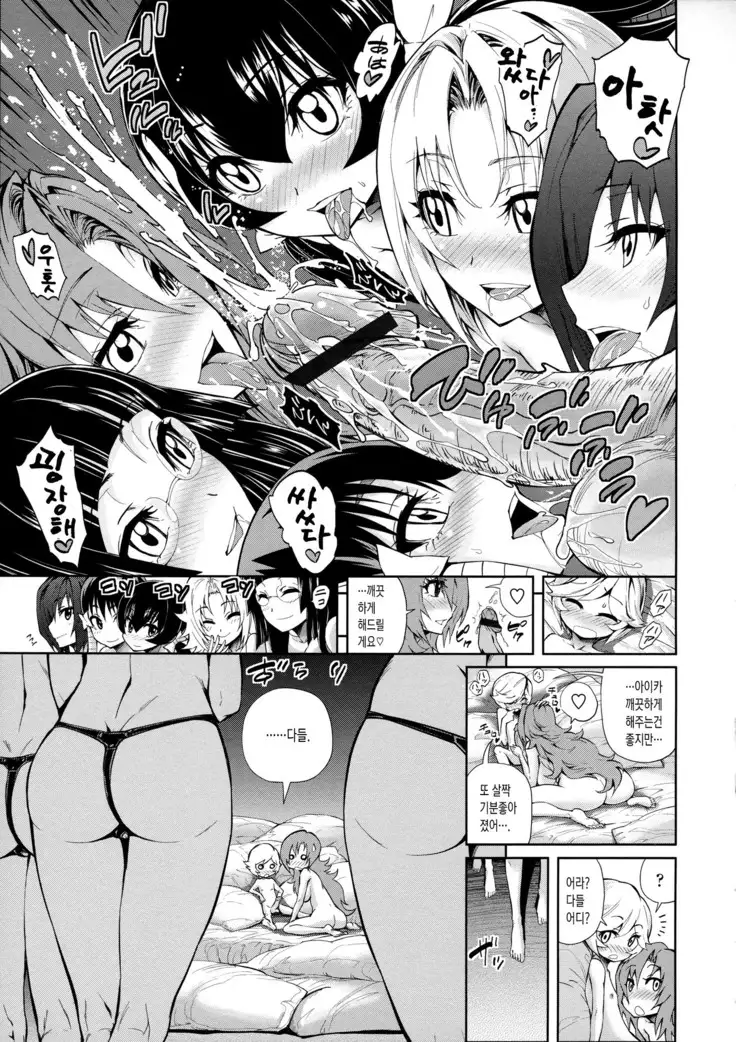 Harem Butai wa Boku o Shaburi Tsukusu - Harem unit sucks all me + Tokusei 8P Shousasshi