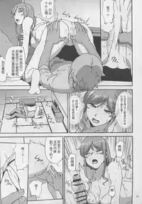 [Kyoumata (Shishiji)] Mirai-chan ga Sandaime SGOCK no Leader ni Damasare Yarechau Hon (Gundam Build Fighters Try) [Chinese] [蛋铁个人汉化]