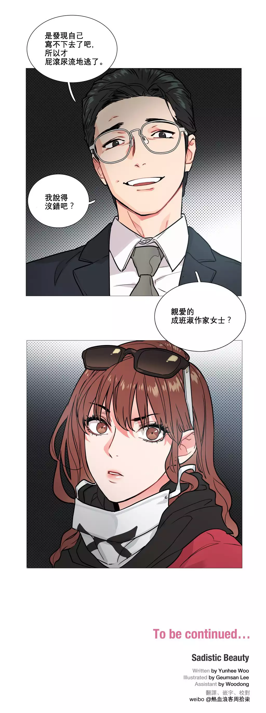 Sadistic Beauty | 虐美人 Ch.1-45