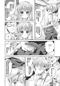 (SC2016 Summer) [Circle-FIORE (Ekakibit)] Ashita Ganbaru Tame ni Kyou wa Saborimasu (>人<;) (NEW GAME!) [Chinese] [星野願個人漢化]