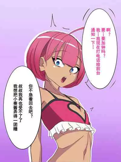 [Yomogipaha] Otokonoko Soine Club Kanade Hen Namaiki Ninki Jou wa Ossan Chinpo ni Otosareru | 伪娘陪睡俱乐部 奏篇 高傲的小姐在叔叔的大鸡鸡下堕落了 [Chinese] [momo个人汉化]