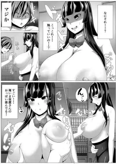 Hikage-san ha Mukuchi