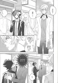 (Chou Ore no Turn 2018) [Azuma Doujou (Azuma Hirota)] Sono Koe de Na o Yonde (Yu-Gi-Oh! VRAINS)