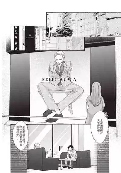 [Okina jiji ko] Shitsuke no nattenai ko ni wa | 對不服管教的人要… [Chinese]