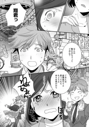 Itteru no Baretenai…?~ Ugokenainoni Kareshi no Are ga Sounyuu tte kuru!