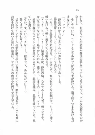 えむ×えむ！ 妹と生徒会長