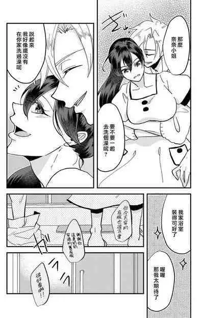 [Mucco] Kare no Namida ni Nurasarete Nana-san wa Mesomeso Danshi ni Osowaretai! | 败在他的眼泪攻势下 奈奈大小姐想被哭唧唧的男子推倒！ 1-9 end [Chinese] [莉赛特汉化组]