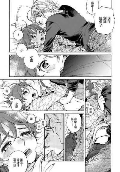 Jupiter ni Onegai | 向木星许愿 Ch. 2-4