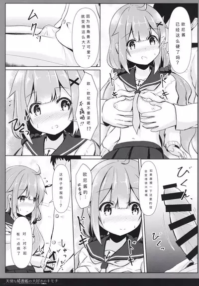 Tenshi na Hisyokan no Daisuki no Kimochi