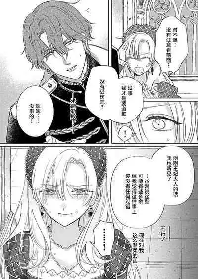 Ai ga Omoi Kishi Koushaku wa, Tsuihou Reijou no Subete o Ubaitsukushitai. | 骑士公爵爱意深重，想要索取放逐千金的一切。 1-12