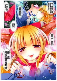 (C89) [ENJOY MIX (Tokiai Haya)] Meitei Suika wa Inran Kawaii FULL COLOR (Touhou Project) [Chinese] [oo君個人漢化]