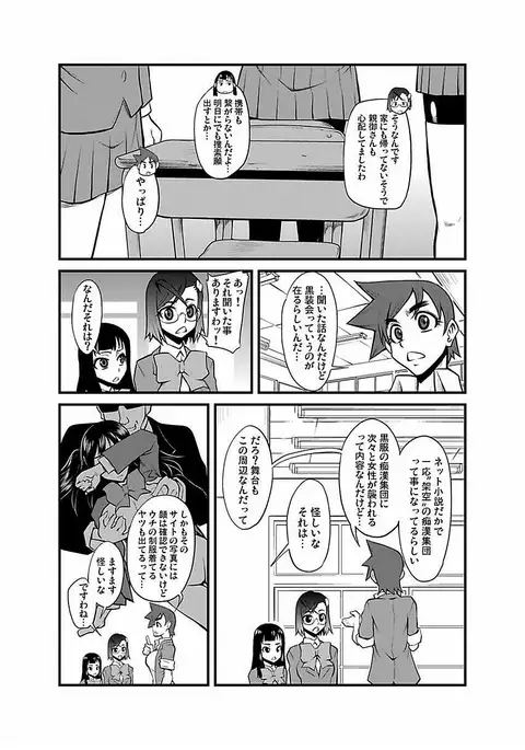 Kinbaku Choukyou Chikan Densha ~