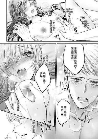 kikaku-gai saizu kareshi to tsunagaritakute… Oku made shiawase ni mitasareru! | 想和SIZE超大的男友合为一体… 连最深处都要幸福满满!