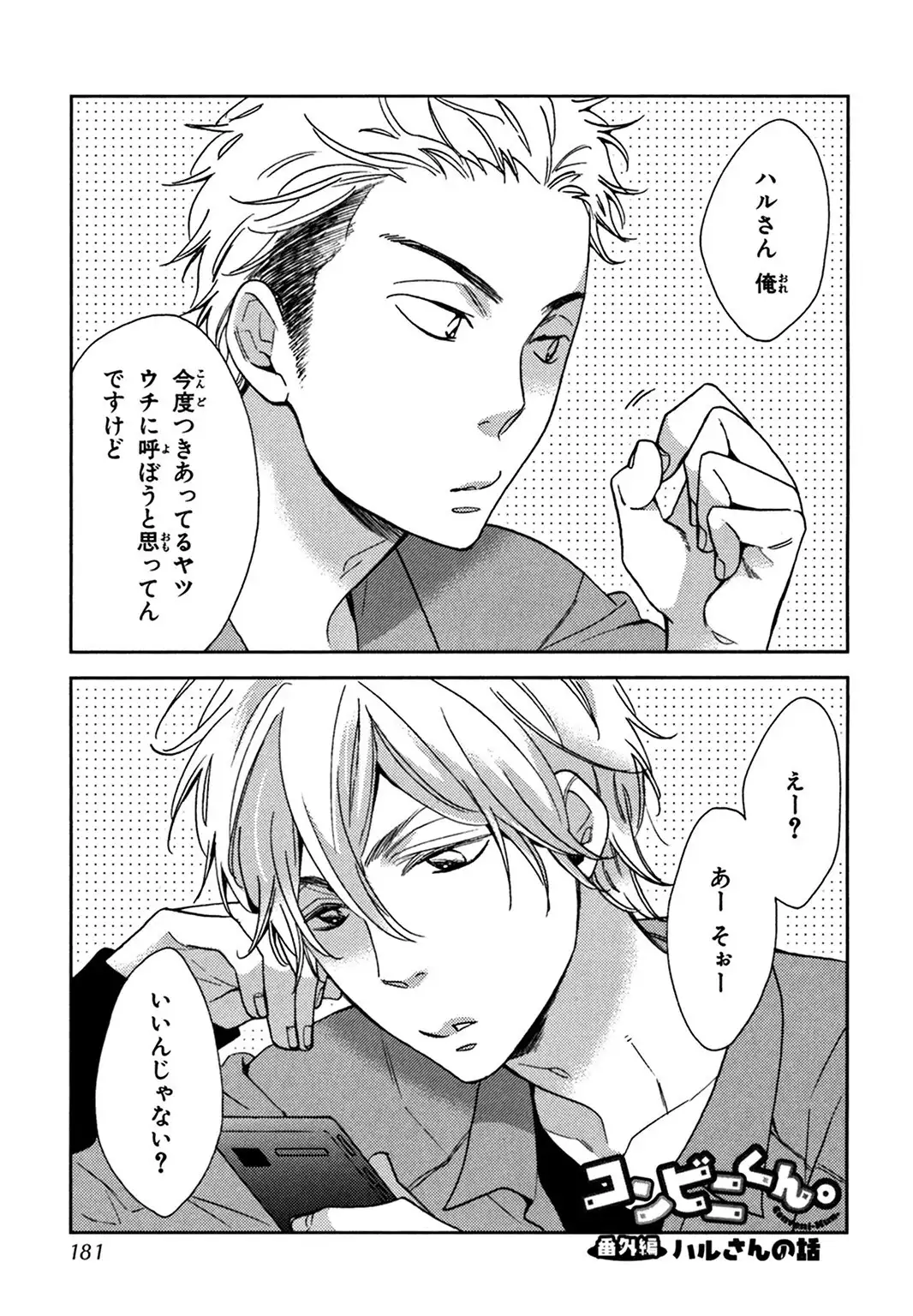 Konbini-kun. - Conveni-kun.