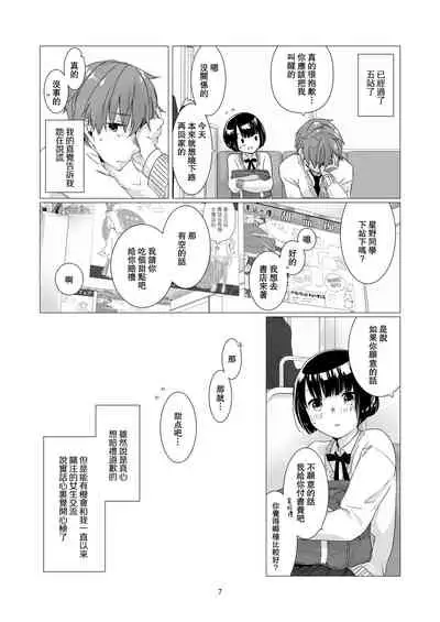 中原水芋 總之就是想要疼愛黑髮女孩子 01 【霧吹彌生漢化組】