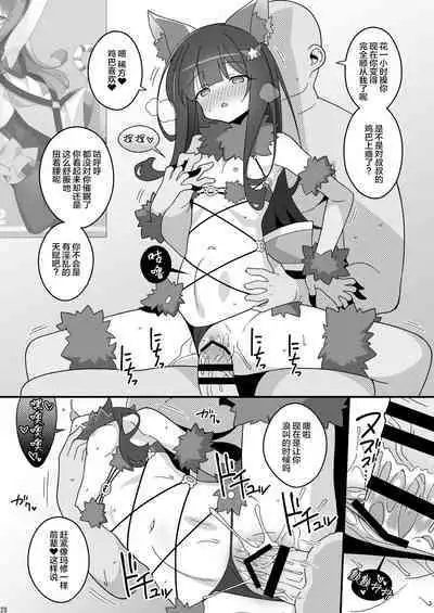 Masami-chan wa Saimin Appli ni Kakaranai