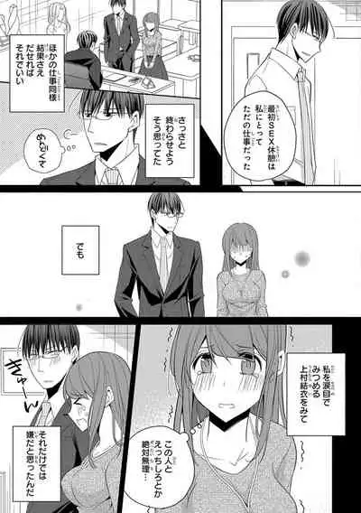 60分強制SEX休憩~法律で上司とHするのもお仕事です~【完全版】