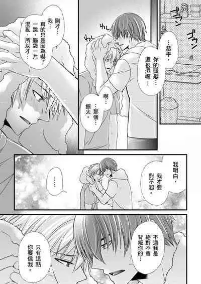 [Inainaka] Shihai sareru no ga Ore no Sei ~Iki kuruu you ni Shitsukerateta Karada~ | 調教遠比想像中更舒服～在他們的調教之下身體止不住高潮～ Ch. 1-13 [Chinese] [Decensored] [Digital]