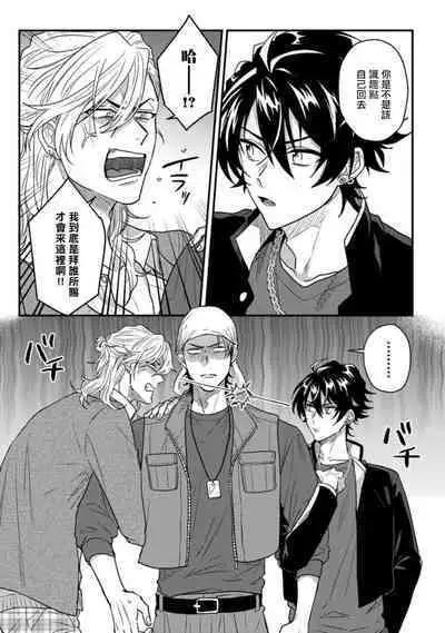 [Jita] Baby Face Monster Manji ~Moto Banchou no Oredaga Kusogaki ni Ketsu o Nerawareteiru~ | 拥有可爱脸蛋的怪物君—卍 作为原大哥大的我竟然被个死小鬼盯上了 [Chinese] [拾荒者汉化组] [Digital]