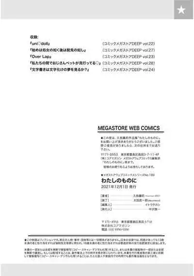 [Kuga Mayuri] Watashi no Mono ni [Chinese] [肉包汉化组] [Digital]