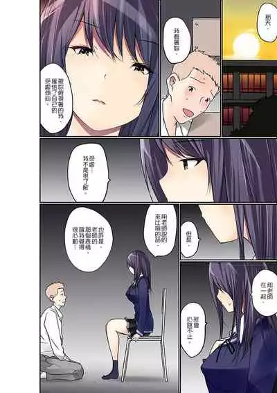 [Maitaimu] Manchira shiteru JK o Hakken shita node Gakuen Nai de Choukyou shite mita | 暴露狂女子高中生的日常生活 學校內的變態調教 Ch.1-25 [Chinese]