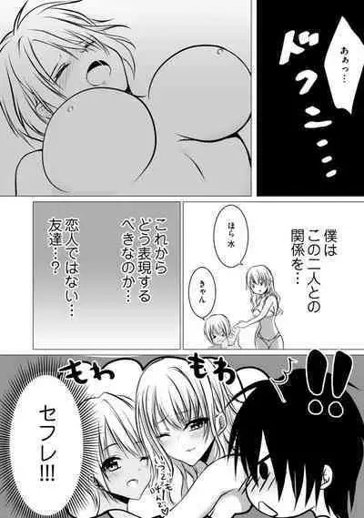 Bocchi no Boku demo, Kuzu no Yarichin ni Nareru tte Honto desu ka?