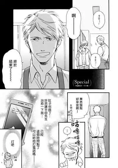 Wakatte Kudasai | 请你明白 Ch. 5+特别篇