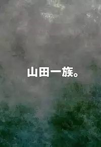 (C89) [Yamada Ichizoku. (Fukurokouji, Mokyu)] Seidorei Senki 2 (Go! Princess PreCure) [Chinese] [夏姬霸汉化组]