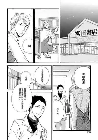 Wakatte Kudasai | 请你明白 Ch. 5+特别篇