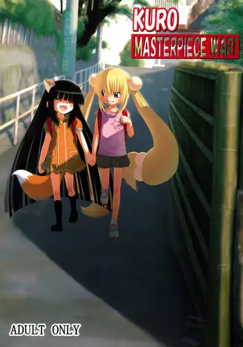 (SC38) [Surume no Oka (Yukino Koreyuki)] Kuro Masterpiece War! (Kodomo no Jikan)