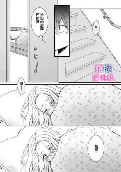 kyoudai da kedo sa re nakere ba etti zya nai yo ne|虽然是姐弟 但不插入的话 就不算 做爱了吧