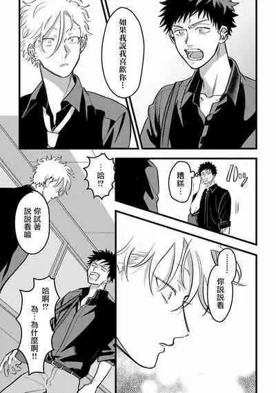 Hetare to Bakatare | 废柴君与笨蛋君 1-5