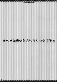 (C76) [PINK (Araiguma)] Subete Kami-sama no iu Toori na no Desu (Hayate the Combat Butler)