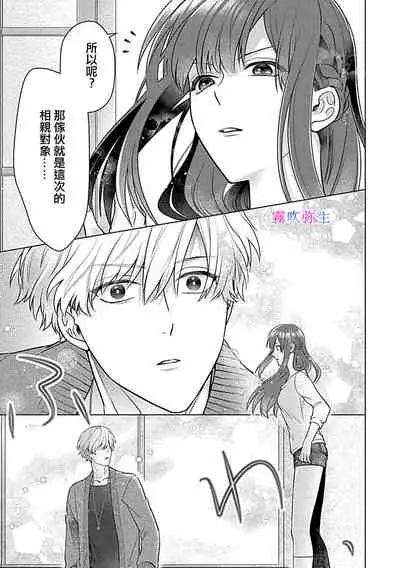 最討厭的那家伙是抖s α大少爷~溺愛發情sex marriage