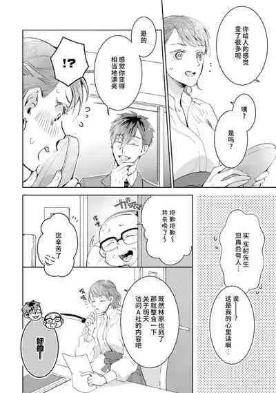 [Akira Syun / Honma Fumi] Bijo ka to Omottara Zetsurin Kedamono deshita ~Genderless Danshi wa Yoru no Nikushokujuu~ | 美女的外表之下潜藏着绝伦野兽～无性别男子在晚上其实是肉食动物～ 1-5 end [Chinese] [莉赛特汉化组]