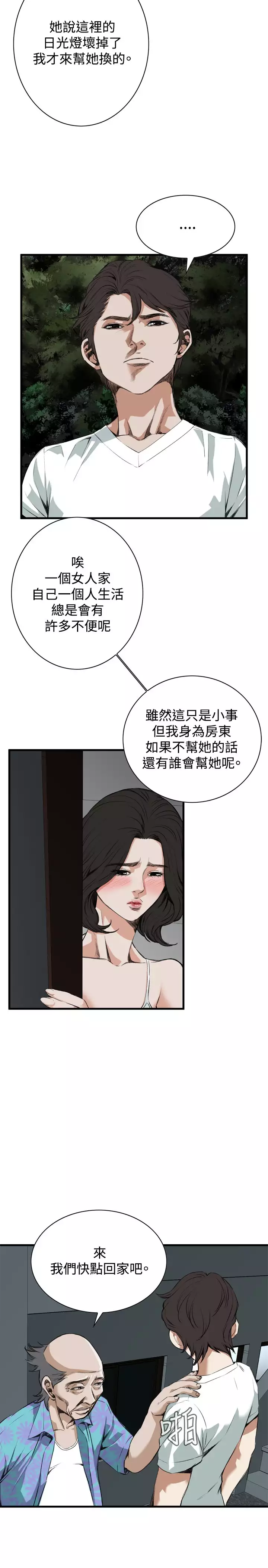 Take a Peek 偷窥 Ch.39~46