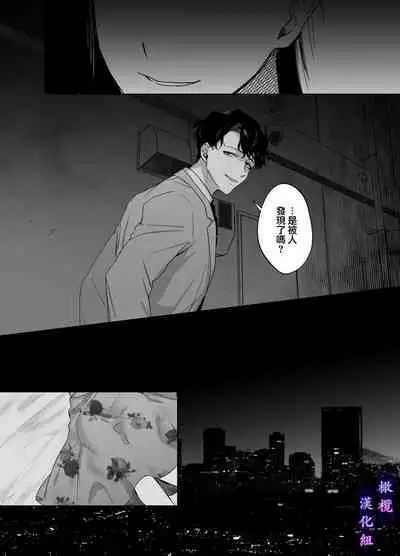 [DARKMOON (Nakayama Sumeshi, Ameya Haruyuki, NEZO)] Psychopath na Keiji ni Odosareteimasu | 被精神病刑警所威胁 [Chinese] [橄榄汉化组]