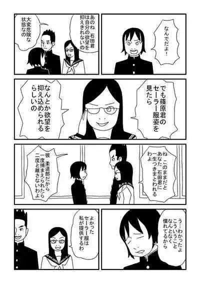 Ishida-kun no Yokubou