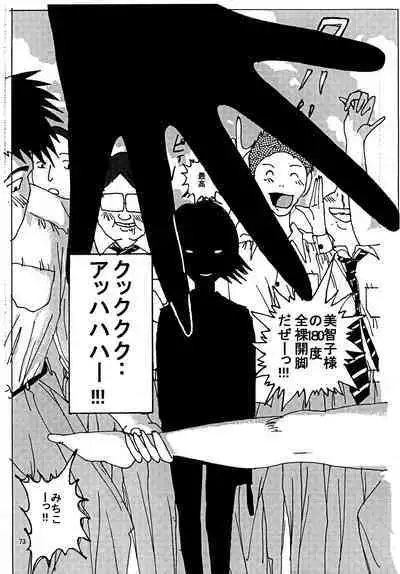 Mune Ippai no Dizzy 3