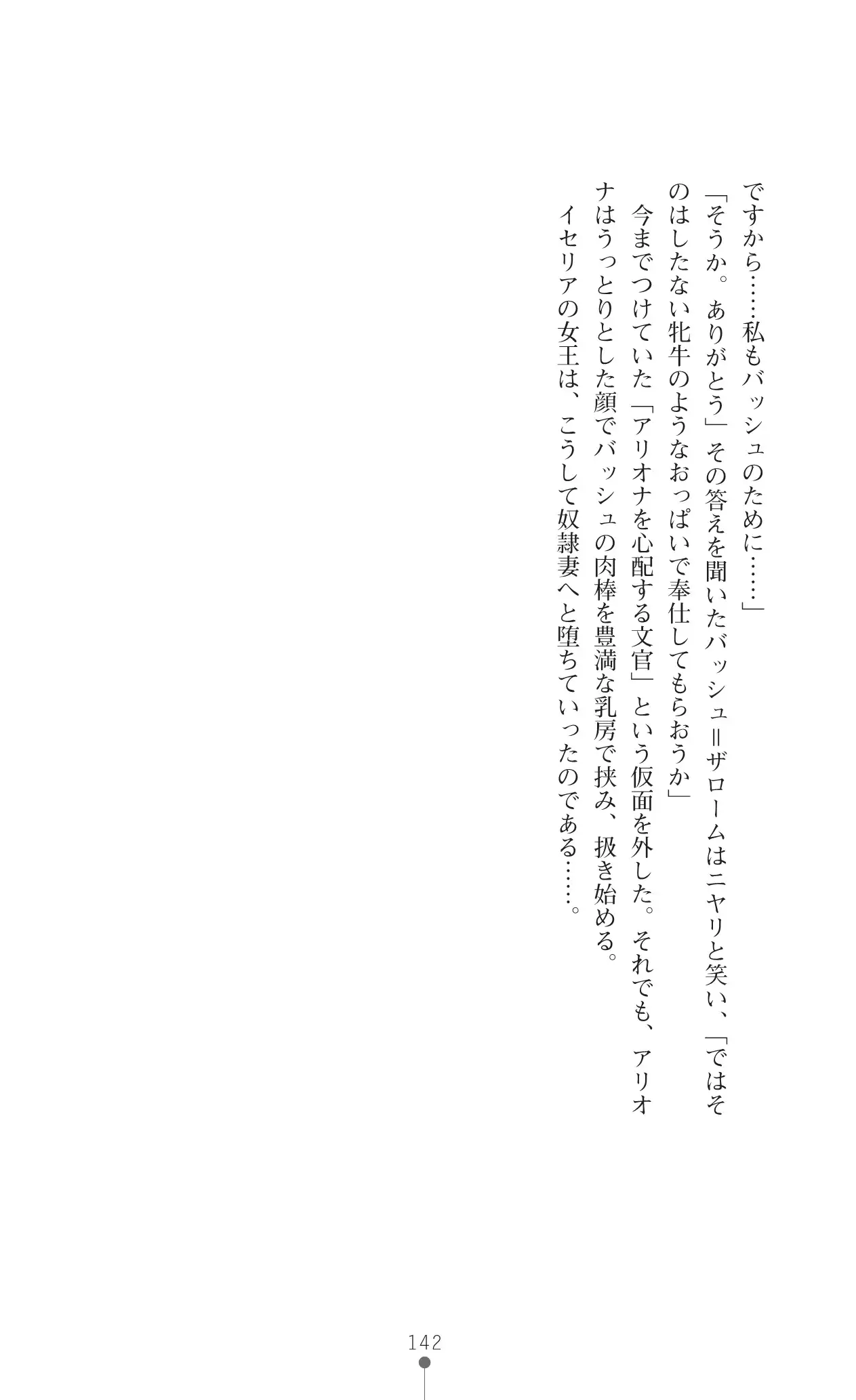 イセリア英雄戦記7 【購入特典】