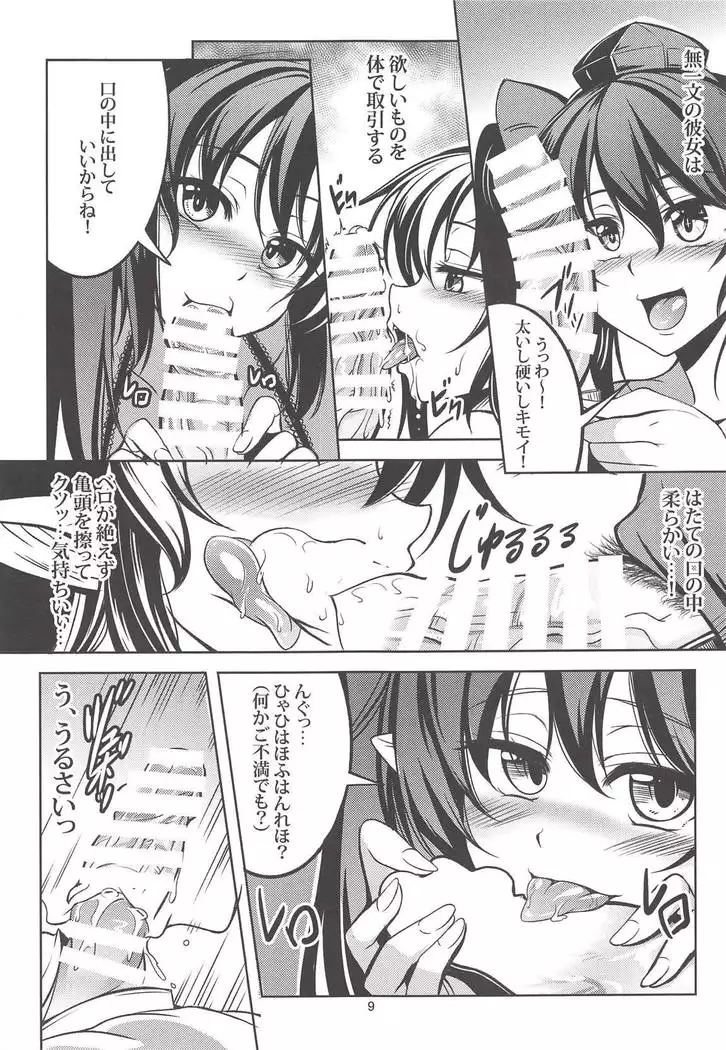 Wagaya no Otengu-sama -Soushuuhen-