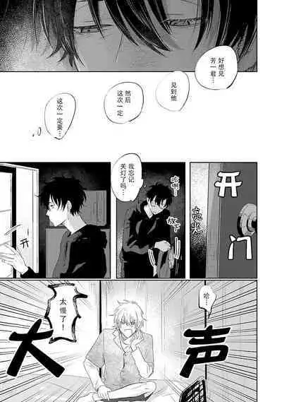 My Dear Yoshikazu Kun|我既憎且爱的芳一君