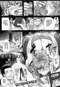 [Rakujin] Zettai Fukujuu Camera ~Juicy Raid~ (COMIC Unreal 2015-06 Vol. 55) [Chinese] [Den個人漢化]