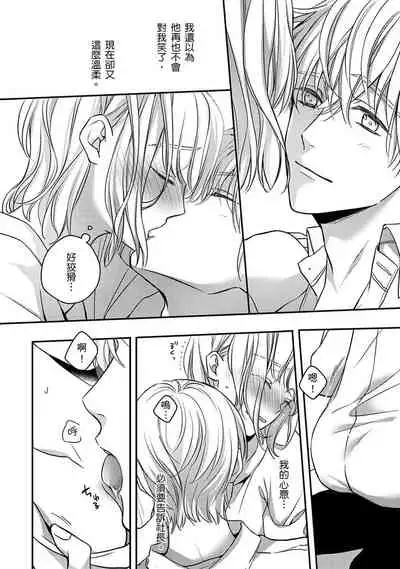 [Shichigatsu Motomi] Sonna Kao shite, Sasotteru? ~Dekiai Shachou to Migawari Omiaikekkon!?~ 1-8 | 這種表情，在誘惑我嗎？~溺愛社長和替身相親結婚！？ [Chinese] [拾荒者汉化组]