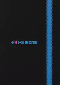 (C83) [Soramimi (Mytyl)] Hajikeru Synapse (Chuunibyou Demo Koi ga Shitai) [English] [CGrascal]