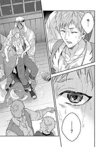 Shusendo Kishi ga Ore o Nakaseyou to Shiteimasu | 守財奴騎士對惹我哭感到樂在其中 Ch. 1-14