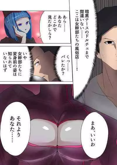 悪の女幹部が営むハーレムM性感 ~ブルーを惑わすハニートラップ~